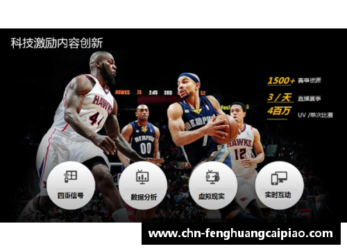 凤凰彩票腾讯NBA直播：全方位覆盖赛场，精彩瞬间尽在眼前